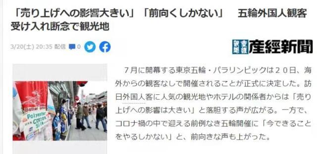 爱游戏在线-东京奥运不接待国外观众 日本办赛"赔本赚吆喝"?